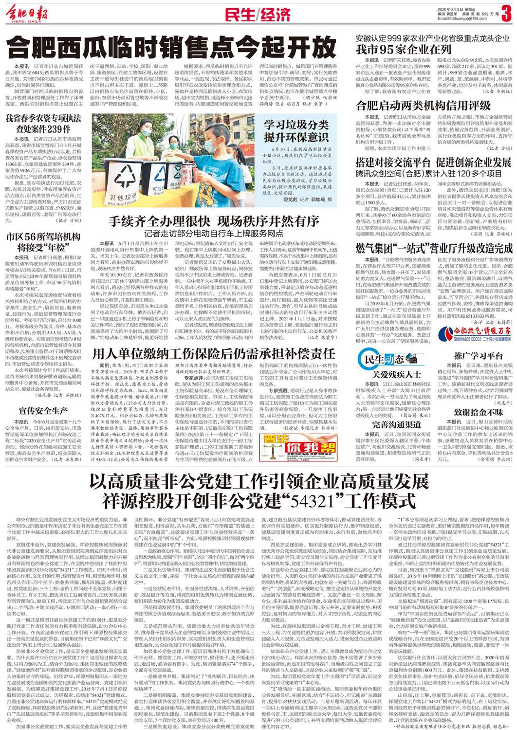 【合肥日报】J9.COM非公党建（20200603）.jpg